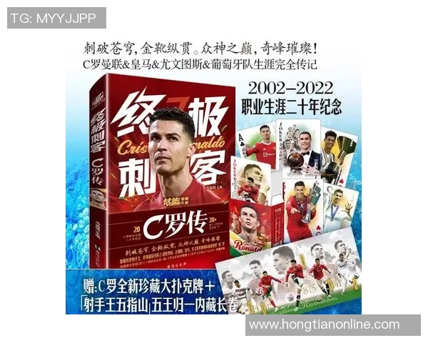 历史足坛巅峰球员之一 c罗的辉煌成就与传奇之路
